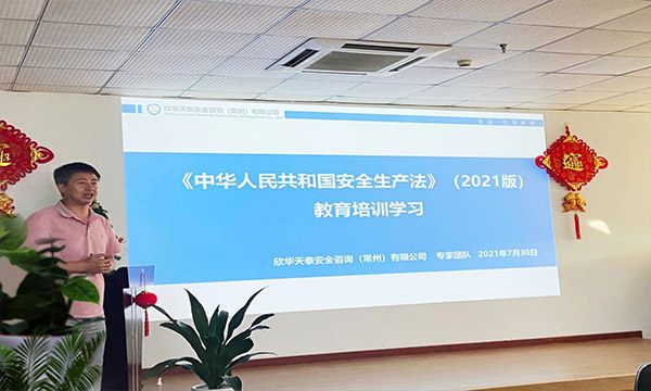 全員新安法培訓